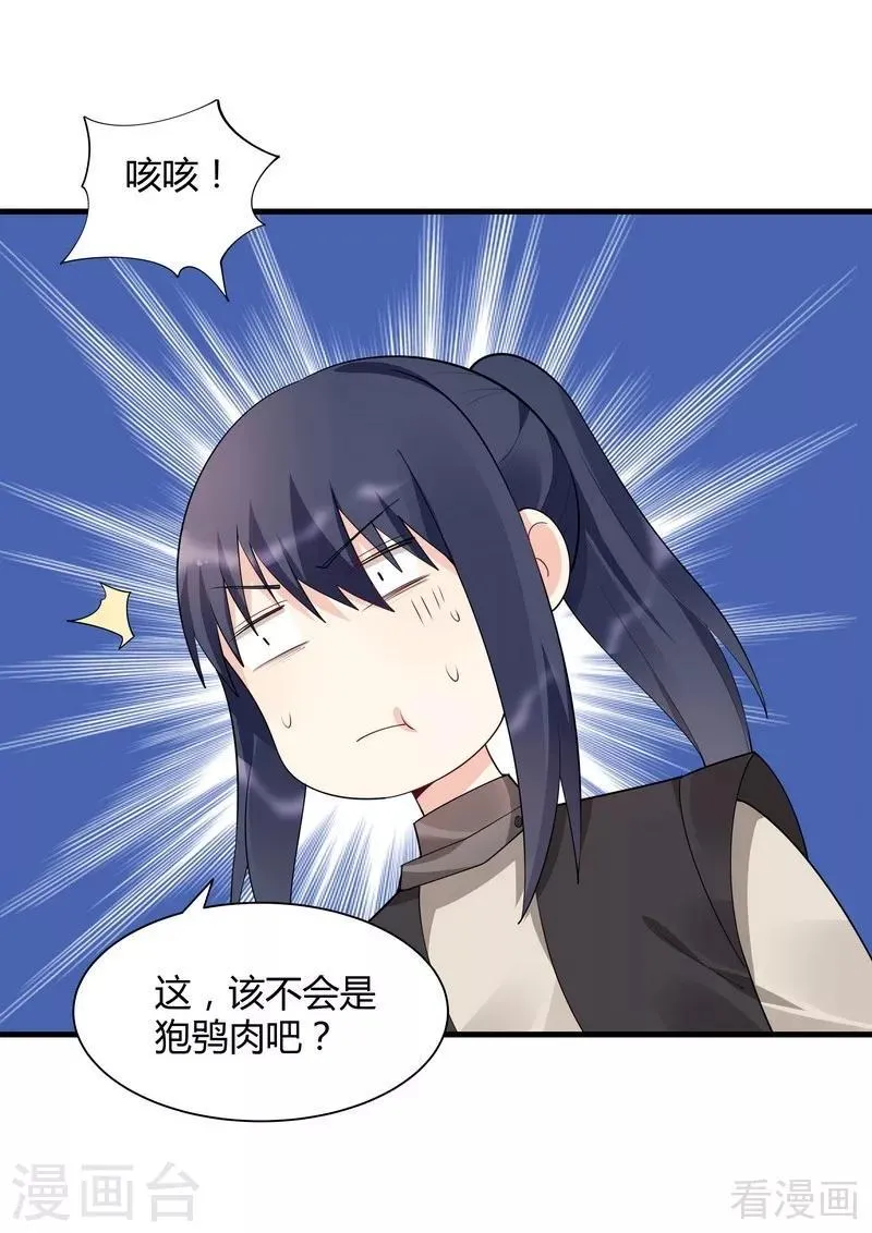 第37话 失控的穆群 第16页