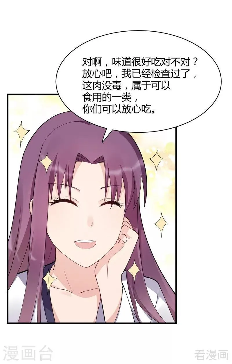 第37话 失控的穆群 第17页
