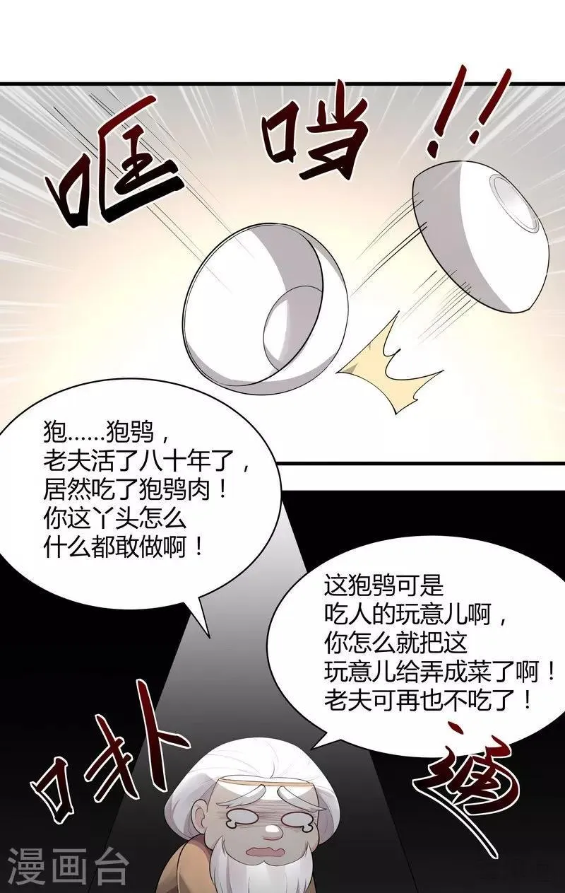 第37话 失控的穆群 第18页
