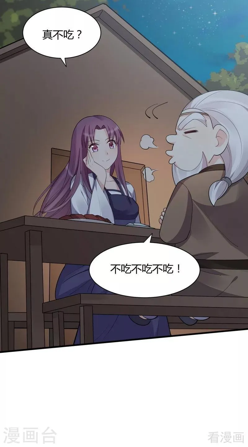 第37话 失控的穆群 第20页