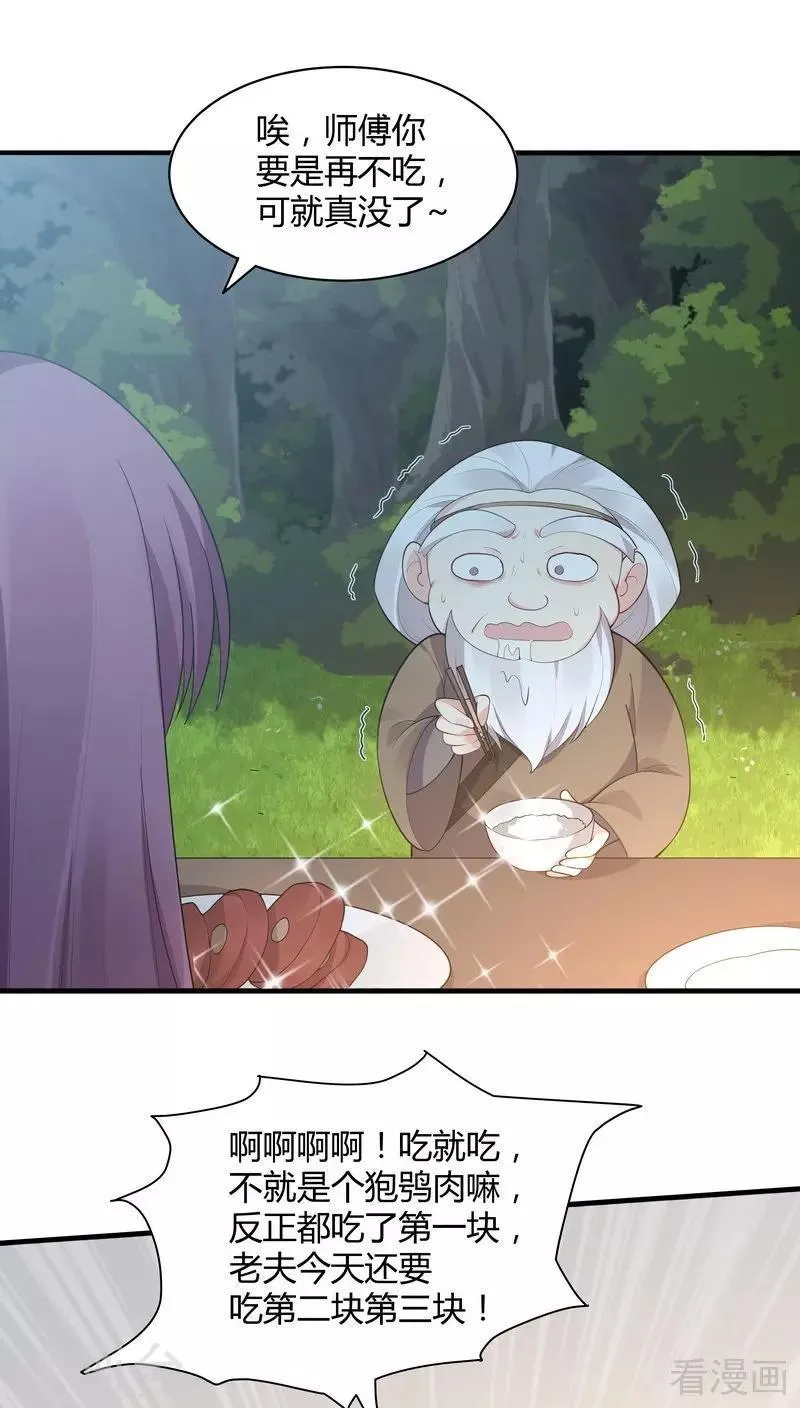 第37话 失控的穆群 第23页