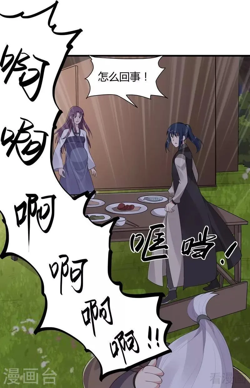 第37话 失控的穆群 第30页