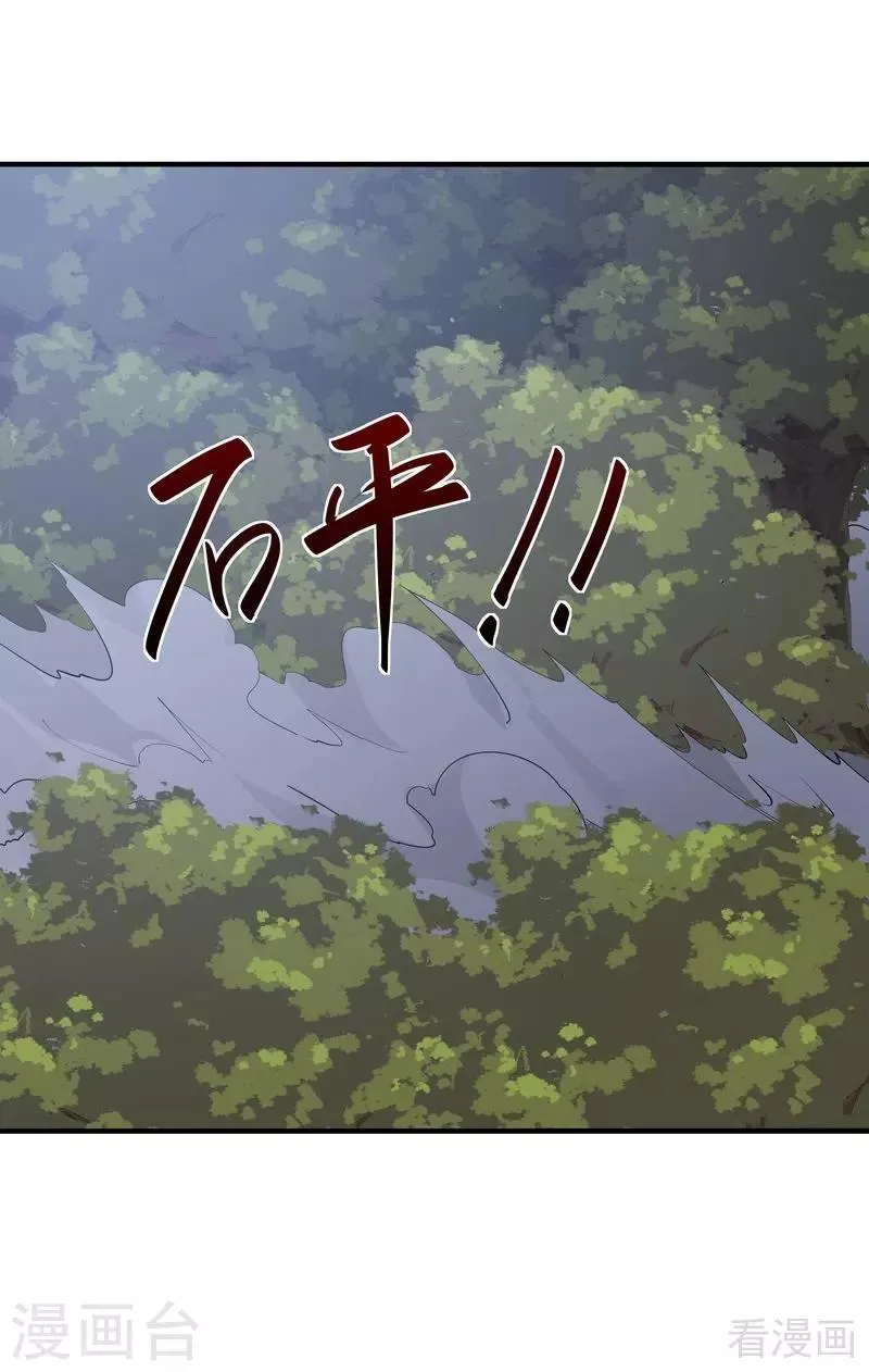 第37话 失控的穆群 第32页