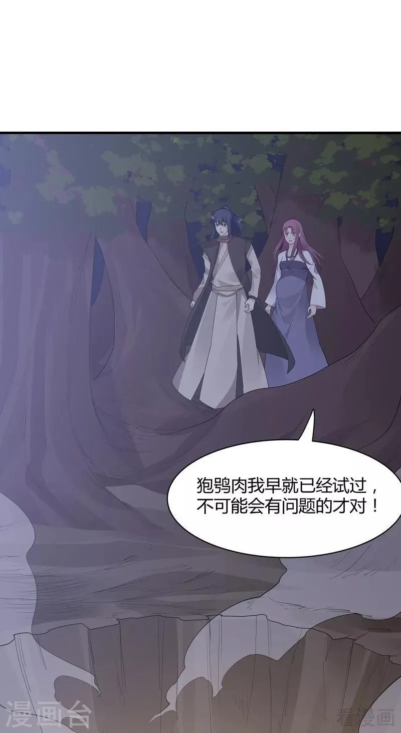第37话 失控的穆群 第33页
