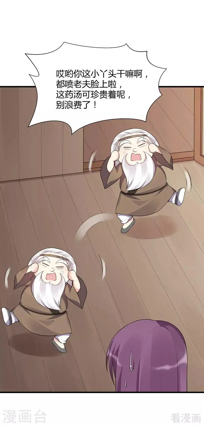 第36话 拜师修炼 第3页