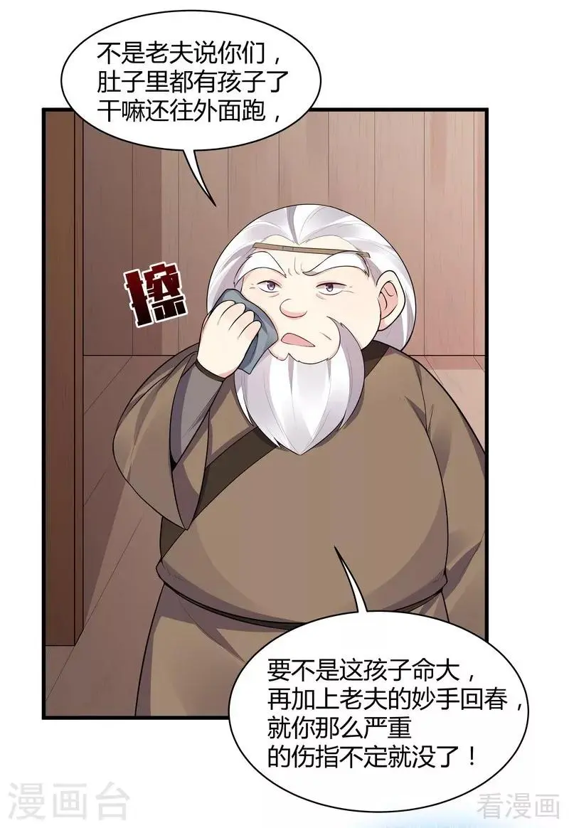 第36话 拜师修炼 第5页
