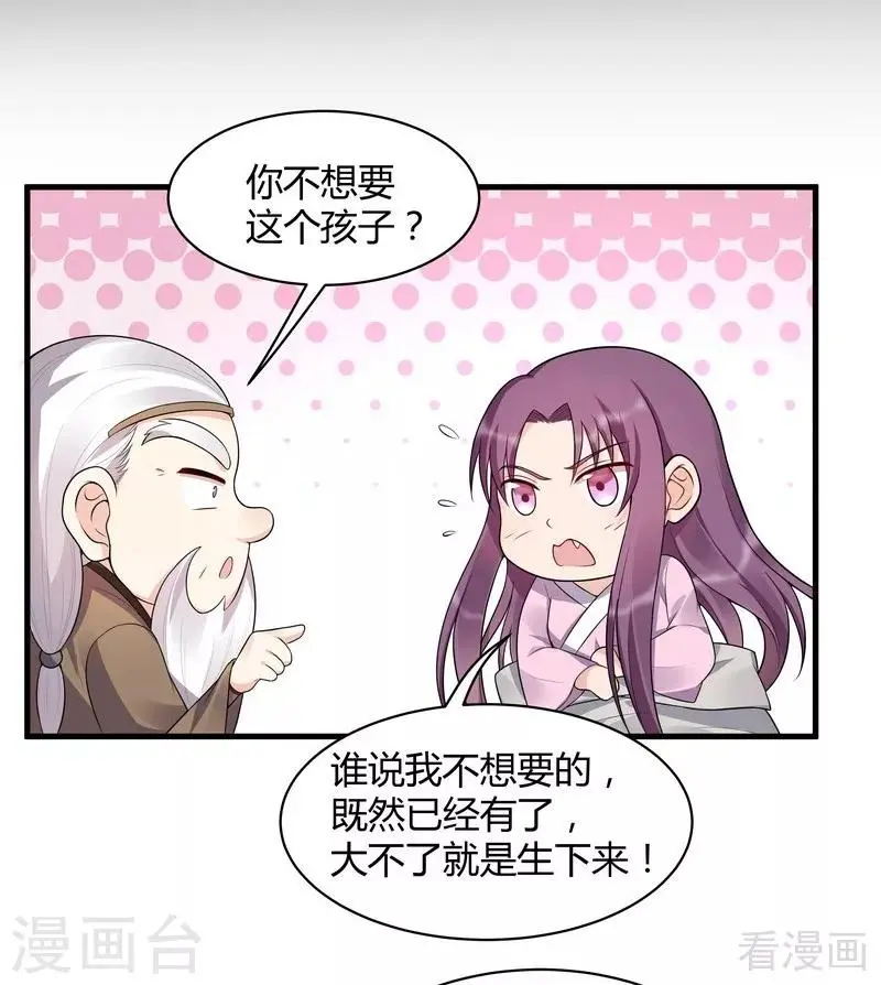 第36话 拜师修炼 第9页