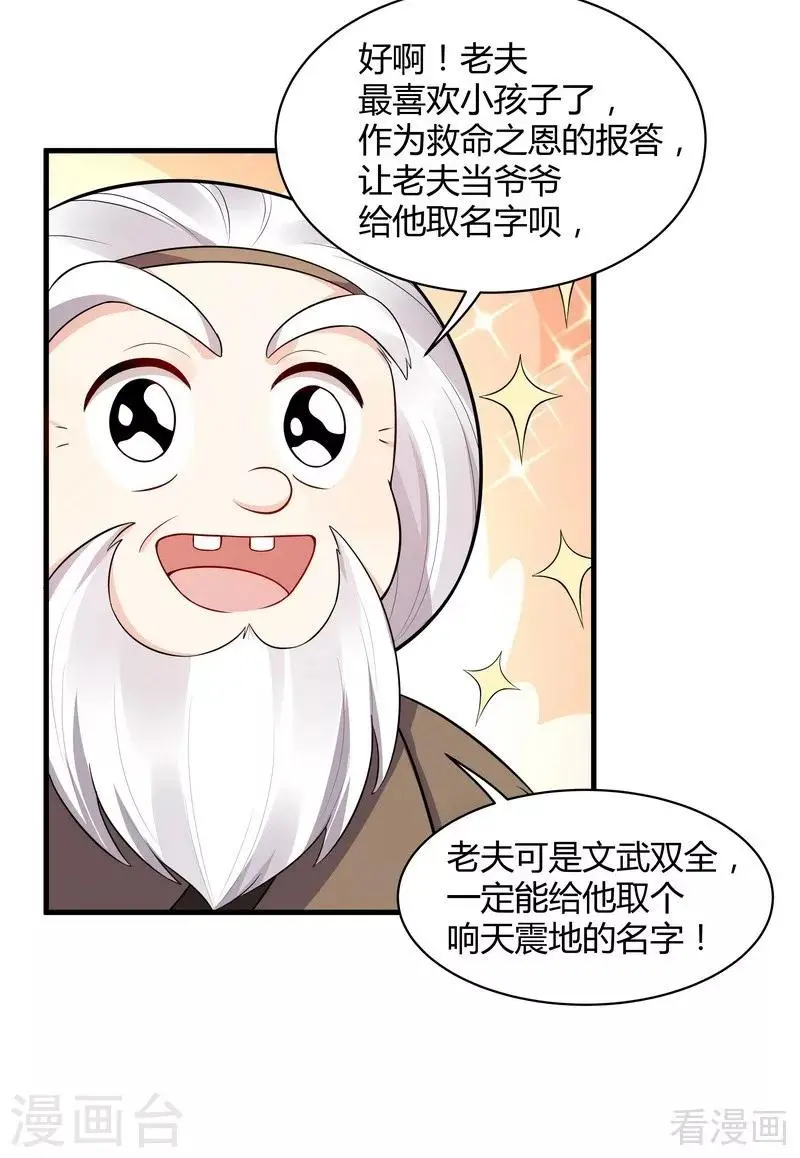 第36话 拜师修炼 第10页