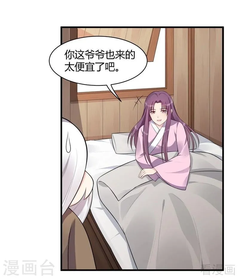 第36话 拜师修炼 第11页