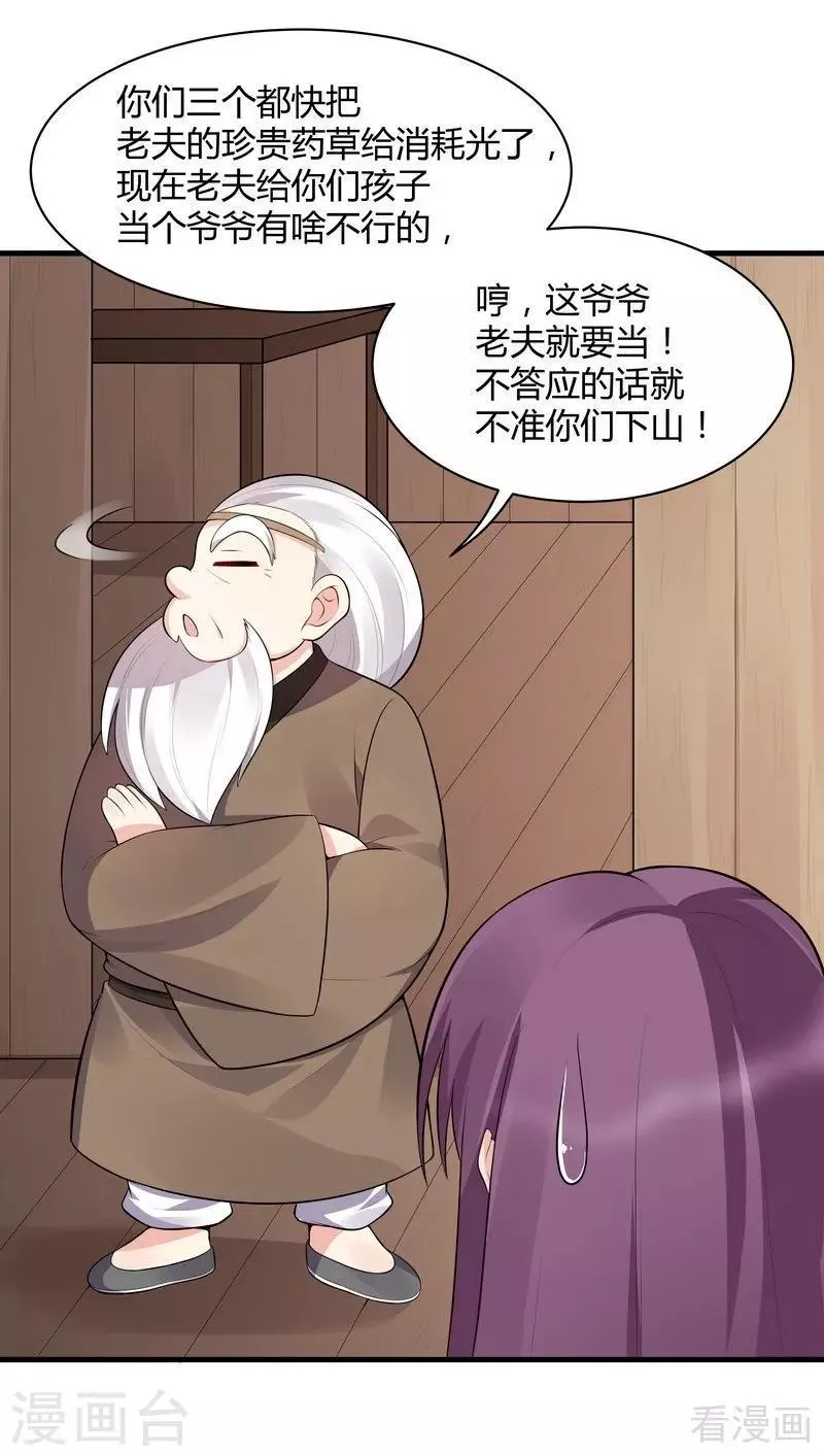 第36话 拜师修炼 第12页