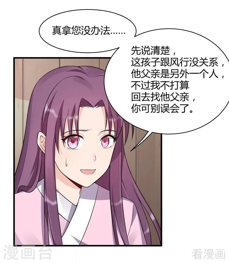 第36话 拜师修炼 第13页