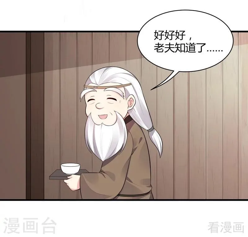 第36话 拜师修炼 第14页