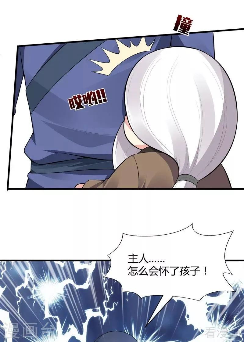 第36话 拜师修炼 第15页