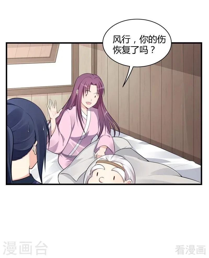 第36话 拜师修炼 第17页
