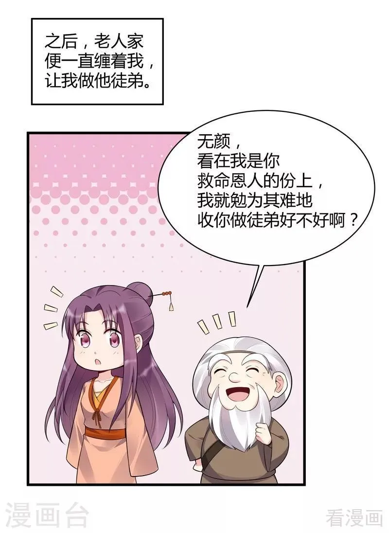第36话 拜师修炼 第20页