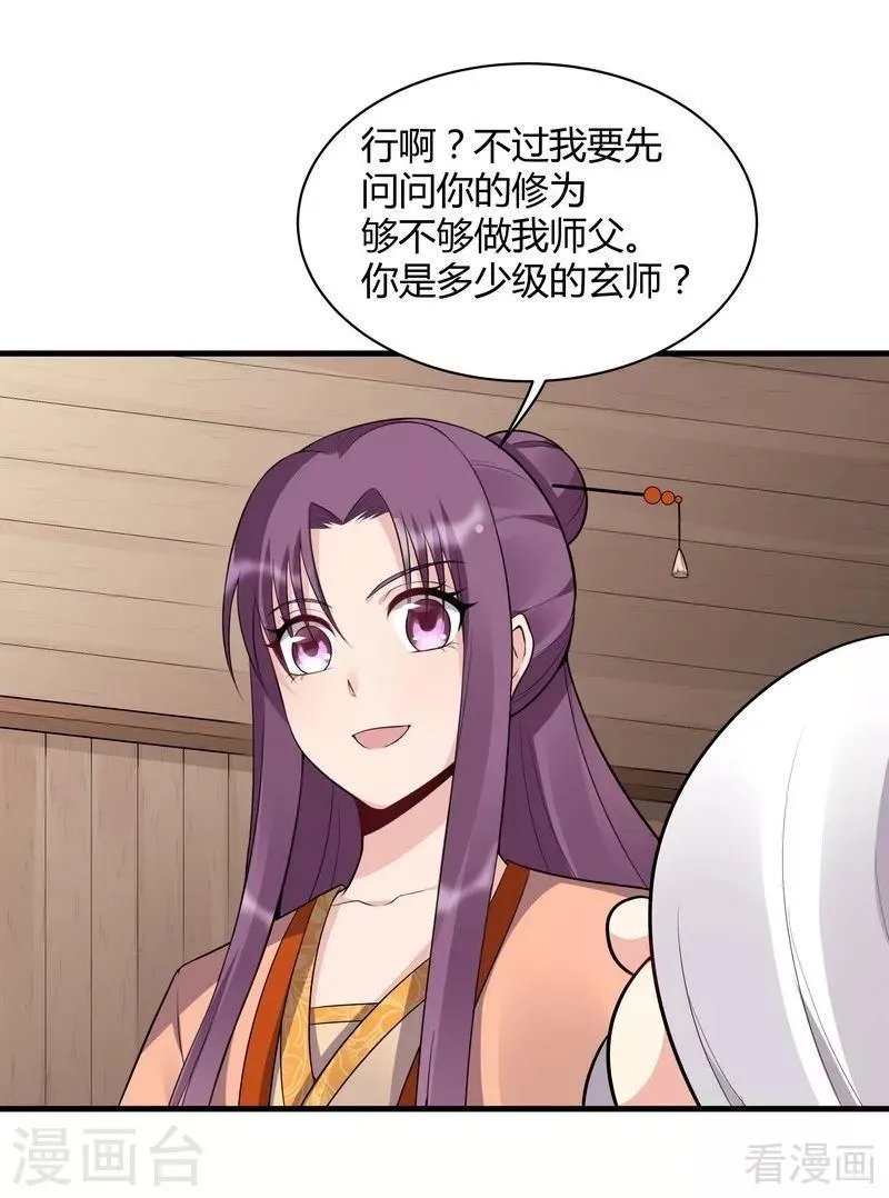 第36话 拜师修炼 第21页