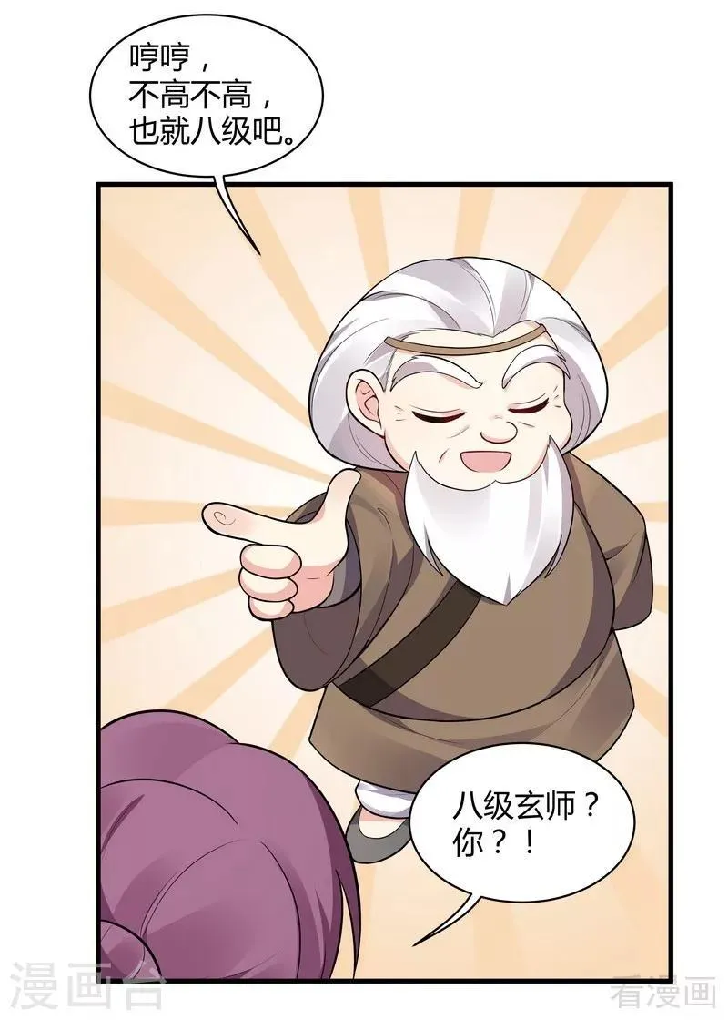 第36话 拜师修炼 第22页