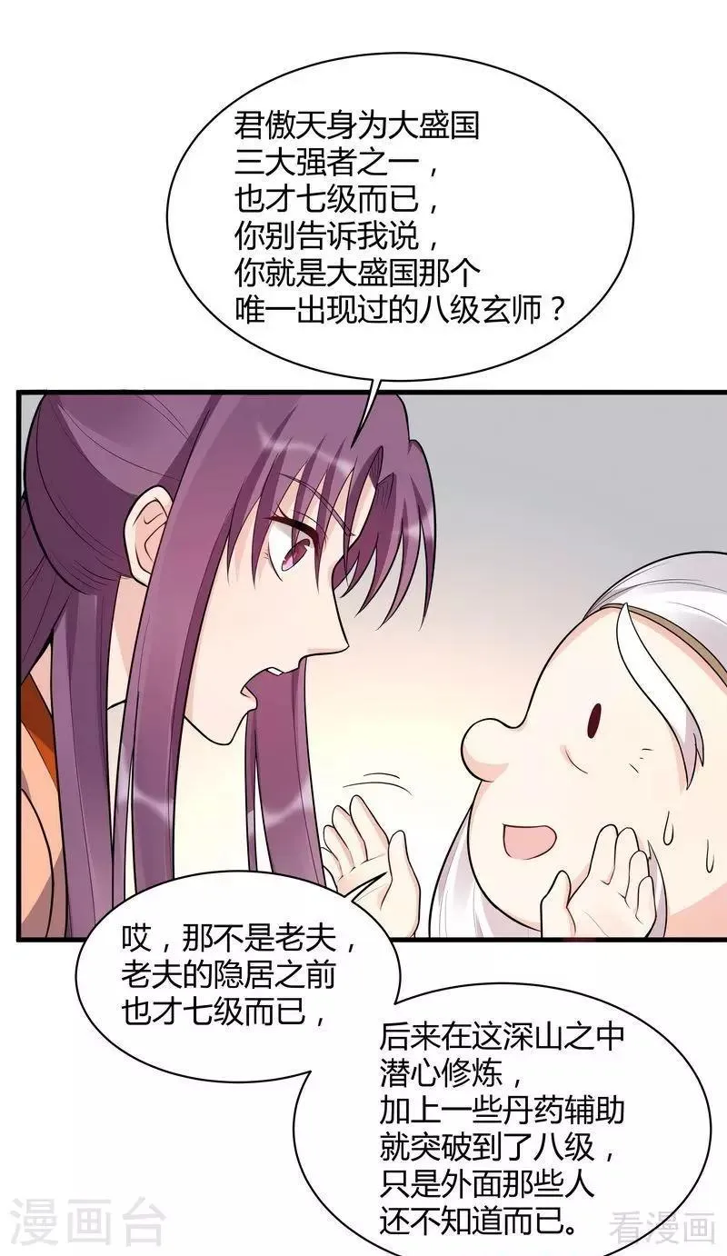 第36话 拜师修炼 第23页