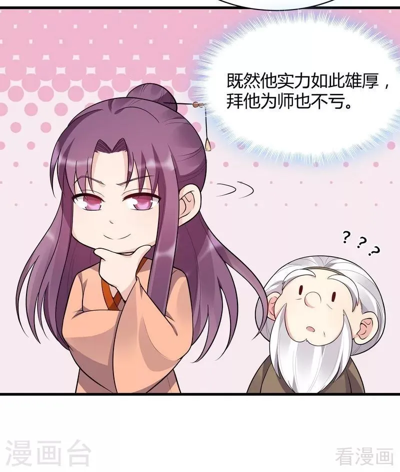 第36话 拜师修炼 第24页