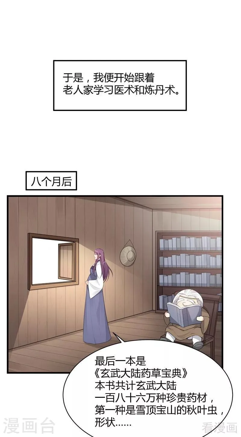 第36话 拜师修炼 第25页