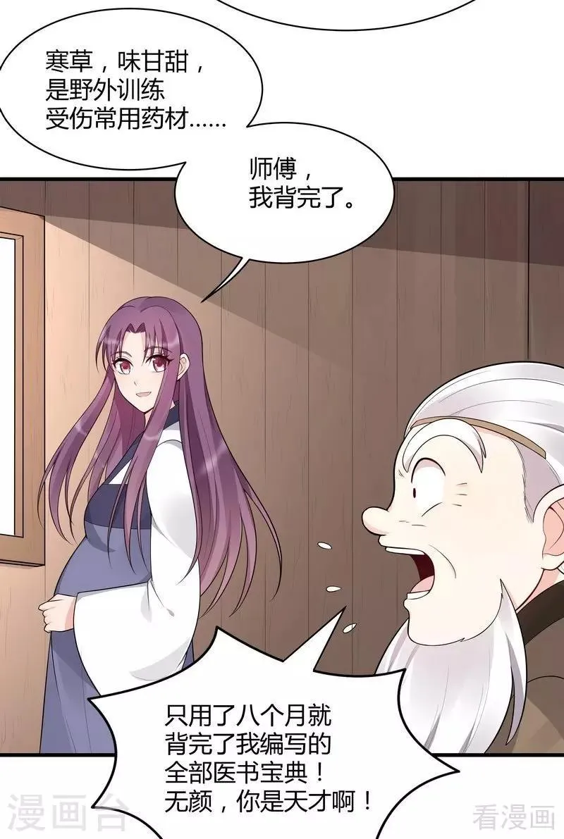 第36话 拜师修炼 第26页