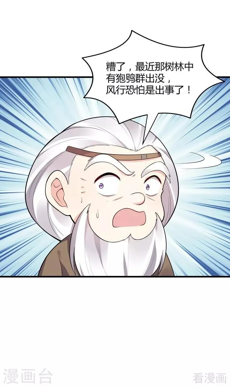 第36话 拜师修炼 第31页