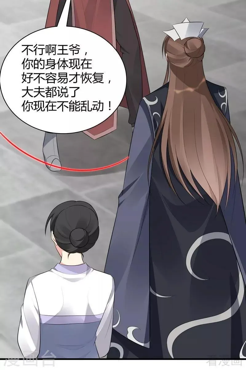 第35话 帝轩找到了“君无颜” 第7页