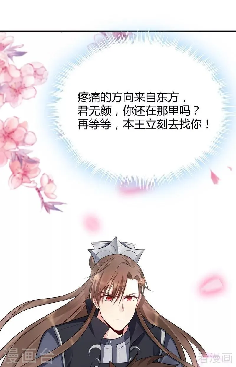 第35话 帝轩找到了“君无颜” 第11页