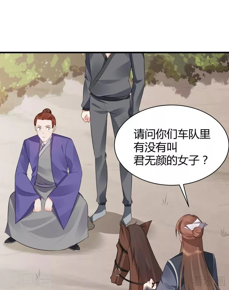 第35话 帝轩找到了“君无颜” 第17页