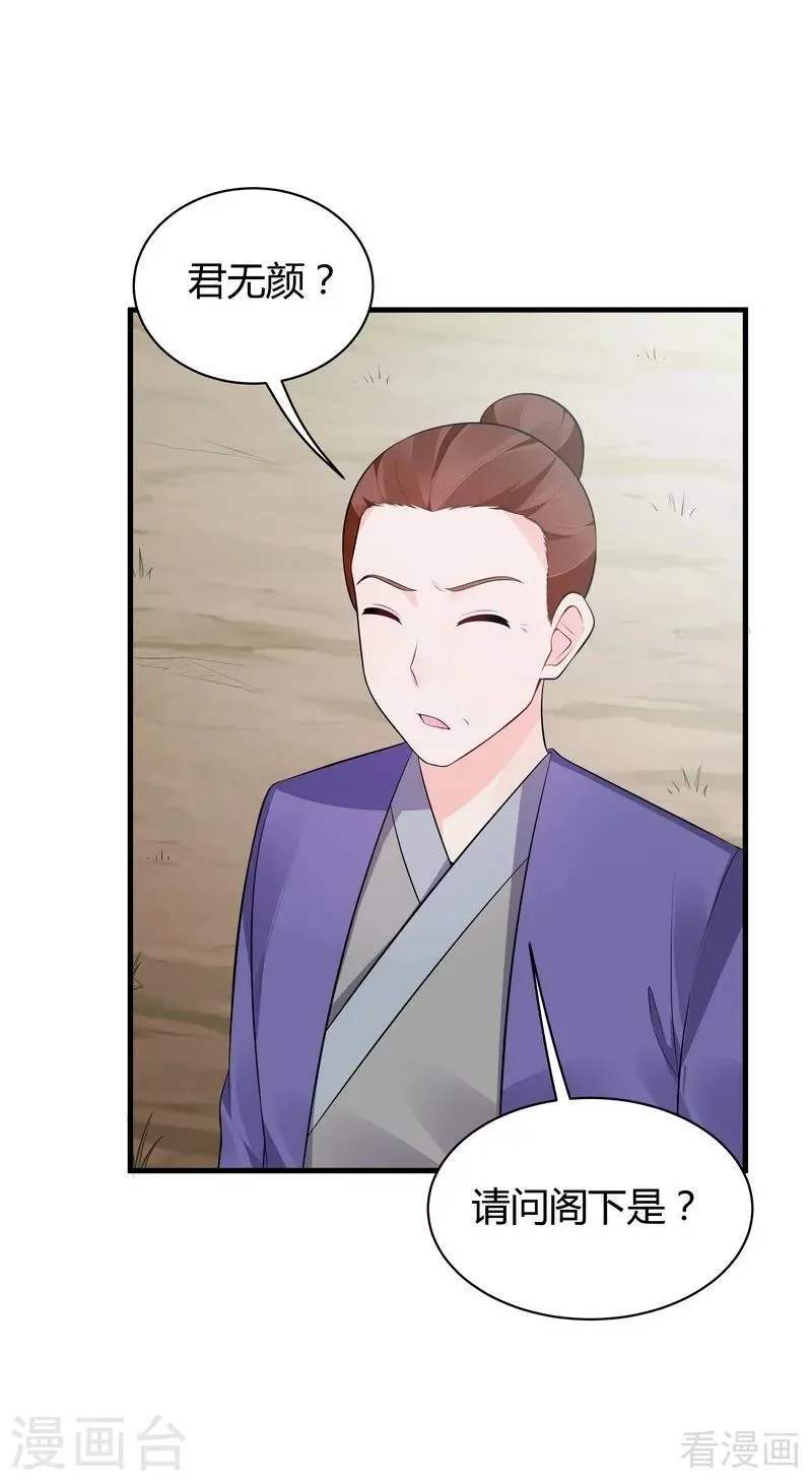 第35话 帝轩找到了“君无颜” 第19页