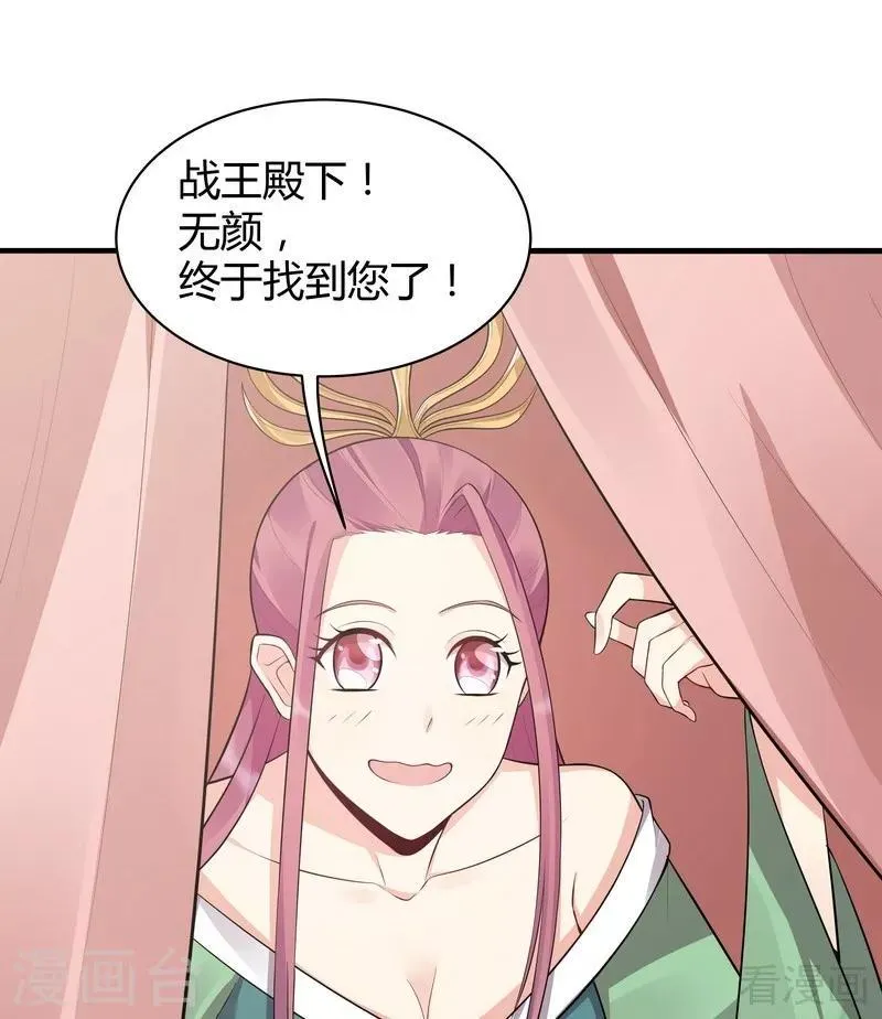 第35话 帝轩找到了“君无颜” 第22页