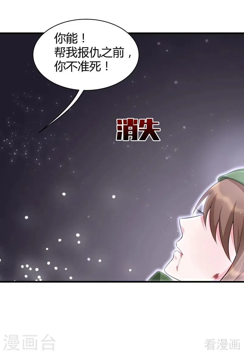第35话 帝轩找到了“君无颜” 第28页