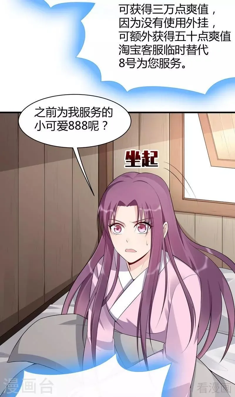 第35话 帝轩找到了“君无颜” 第30页