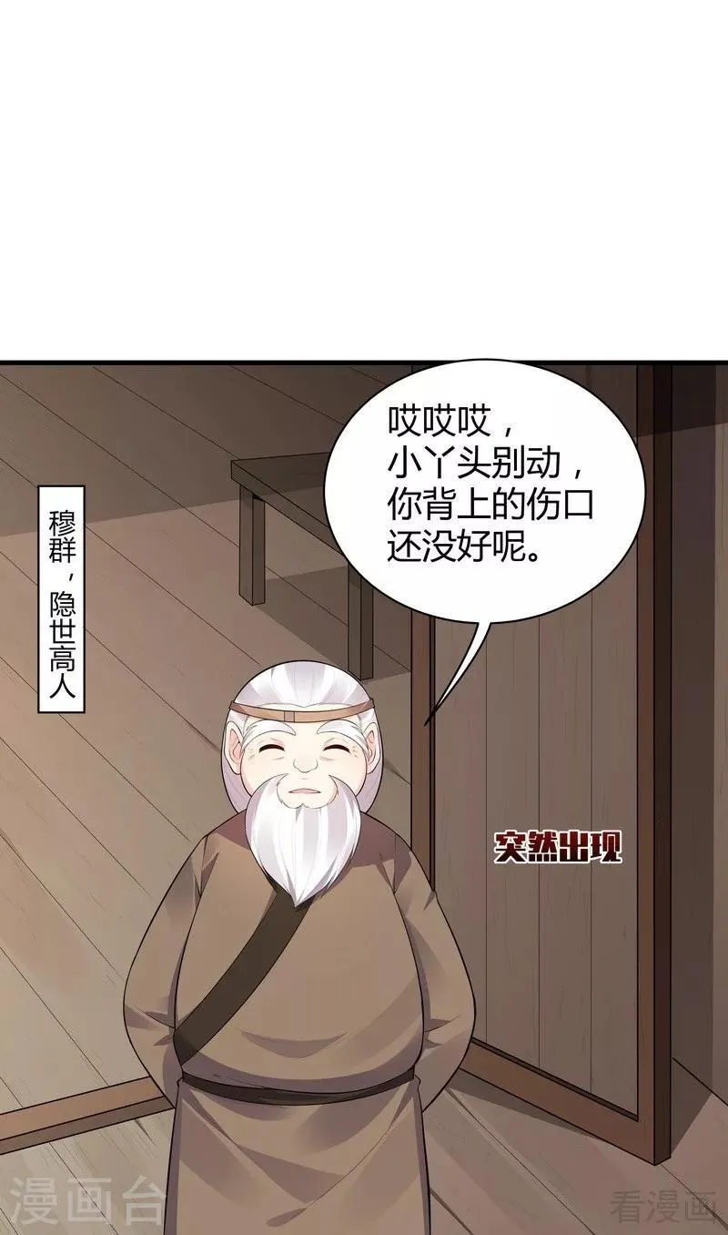 第35话 帝轩找到了“君无颜” 第34页