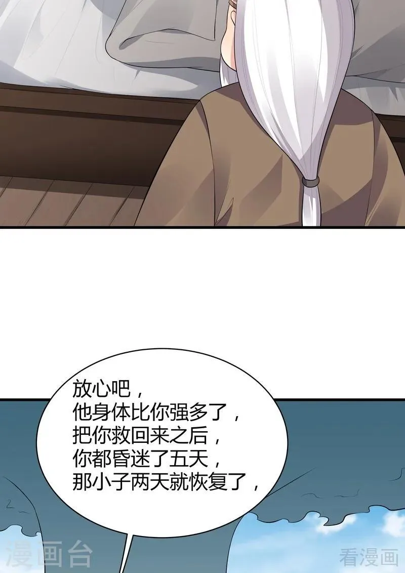 第35话 帝轩找到了“君无颜” 第37页