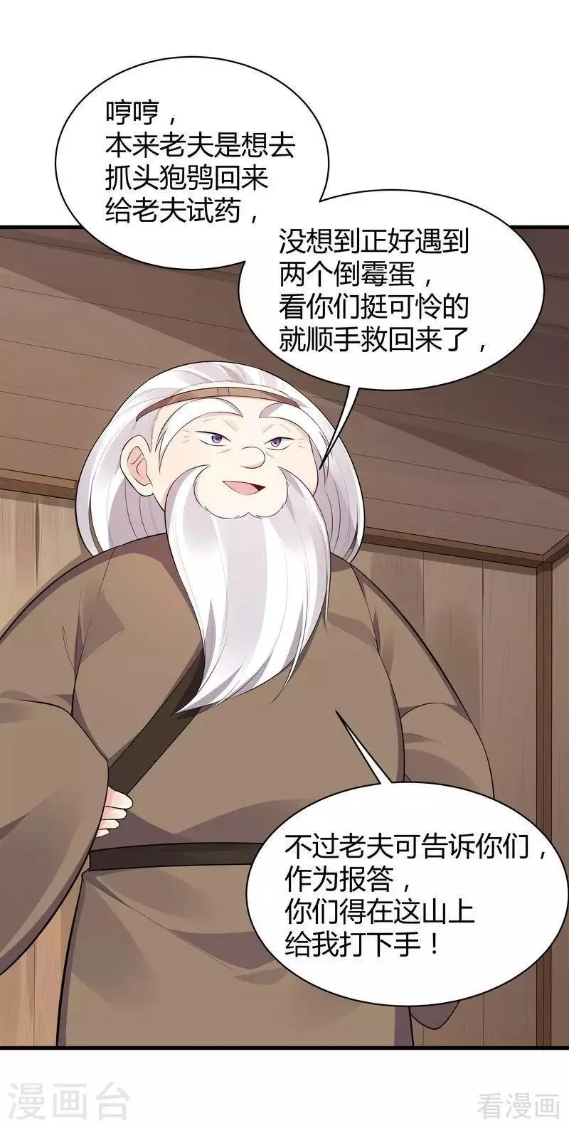 第35话 帝轩找到了“君无颜” 第40页