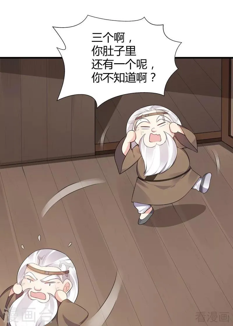 第35话 帝轩找到了“君无颜” 第43页