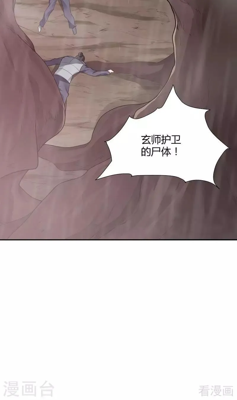 第34话 君无颜死了 第7页