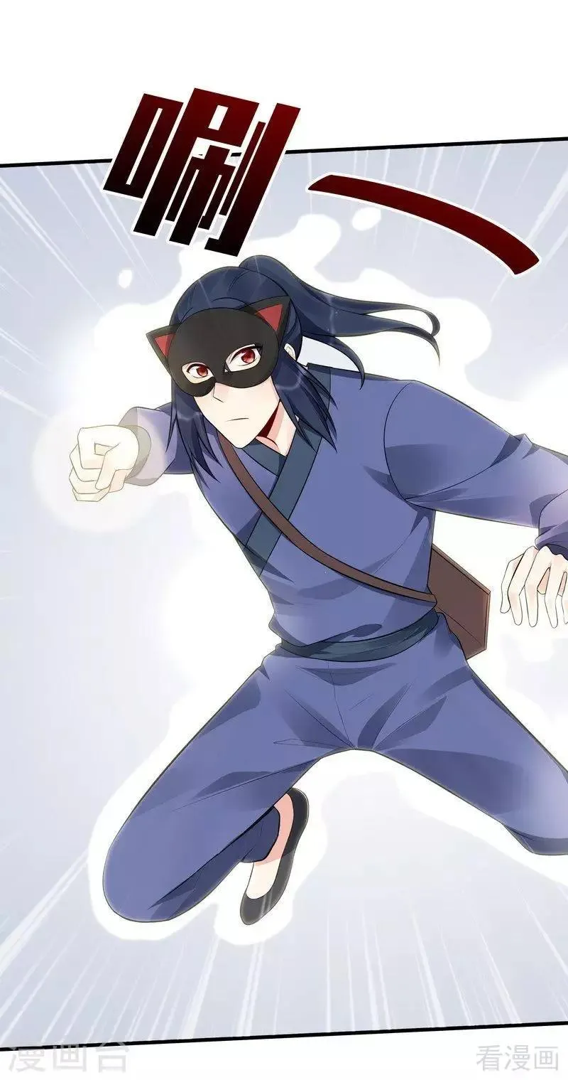 第34话 君无颜死了 第26页