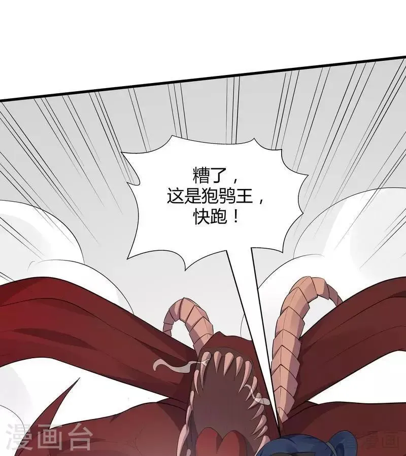 第34话 君无颜死了 第30页
