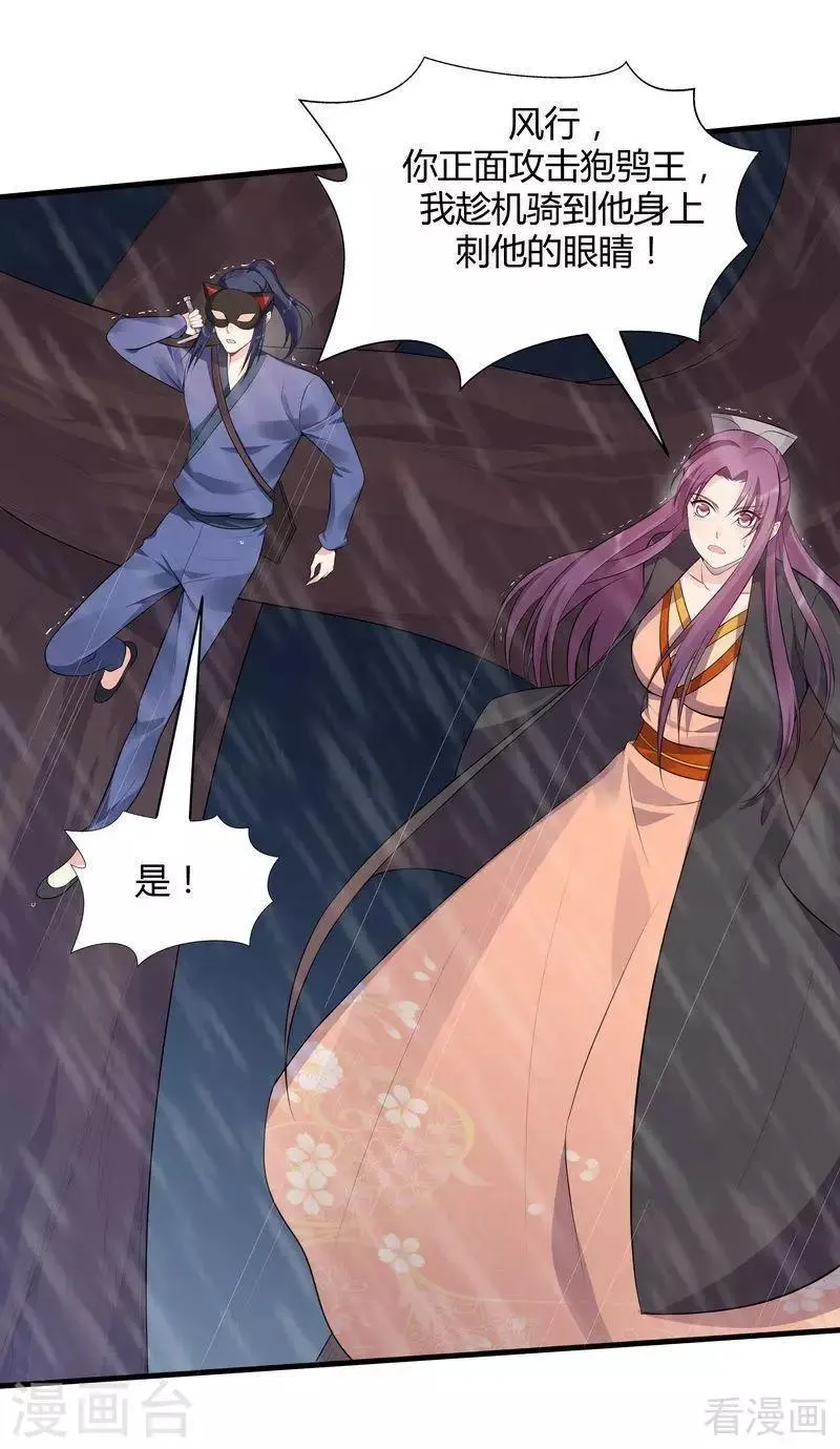 第34话 君无颜死了 第34页
