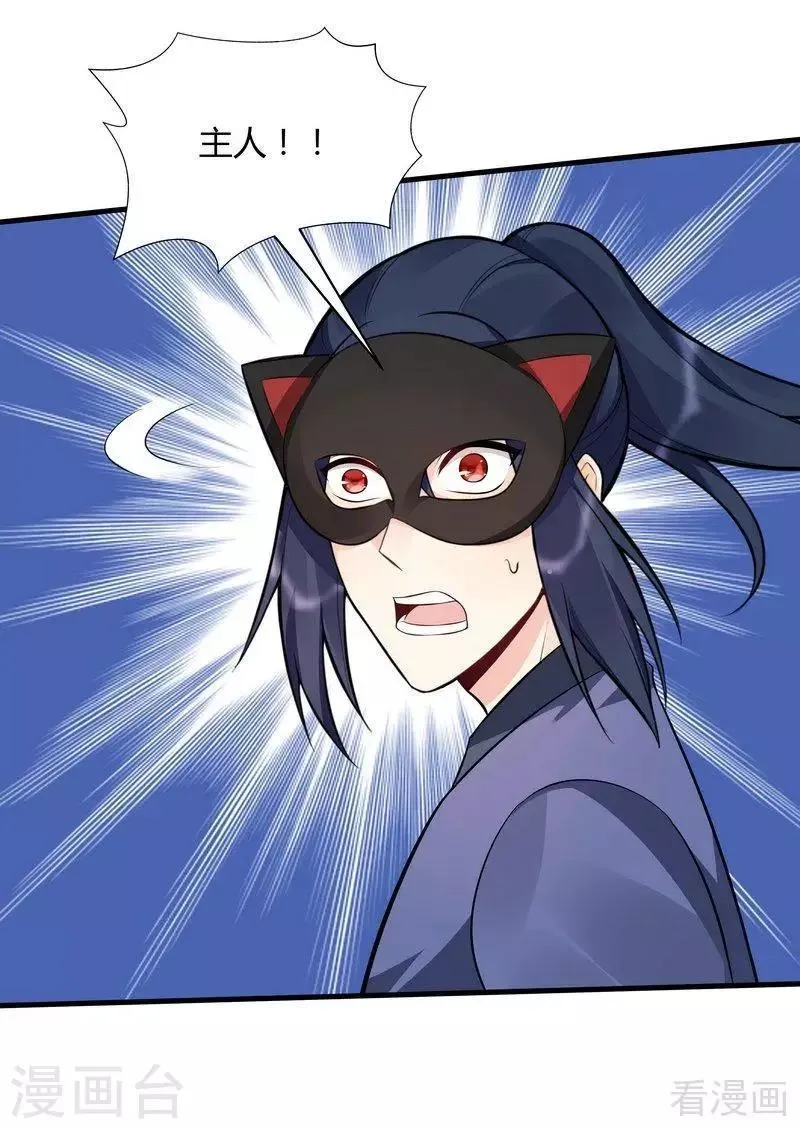 第34话 君无颜死了 第41页