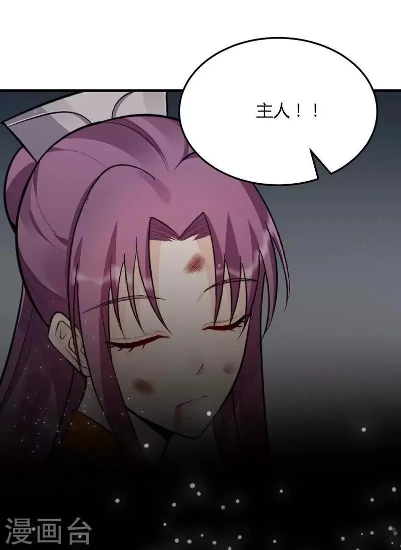 第34话 君无颜死了 第46页