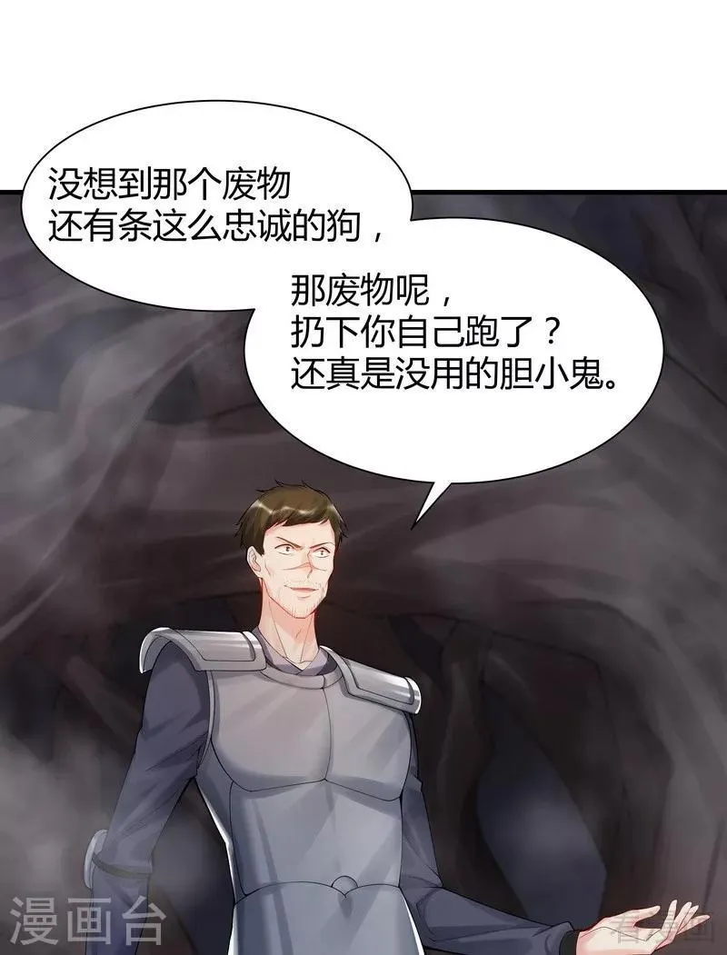 第33话 绝命狍鸮 第2页