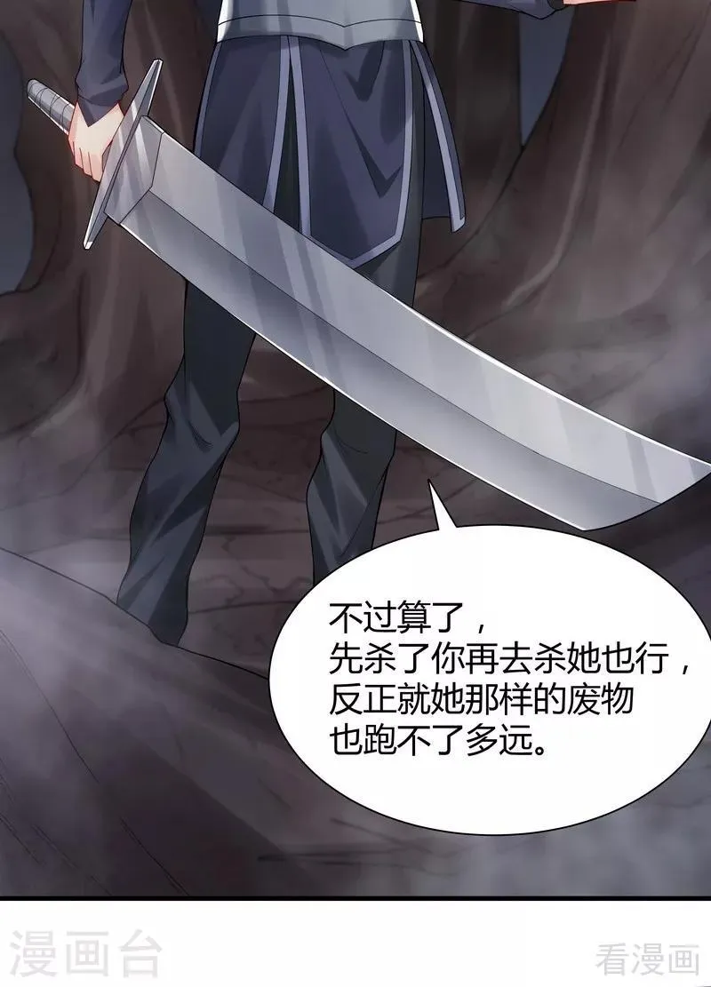 第33话 绝命狍鸮 第3页