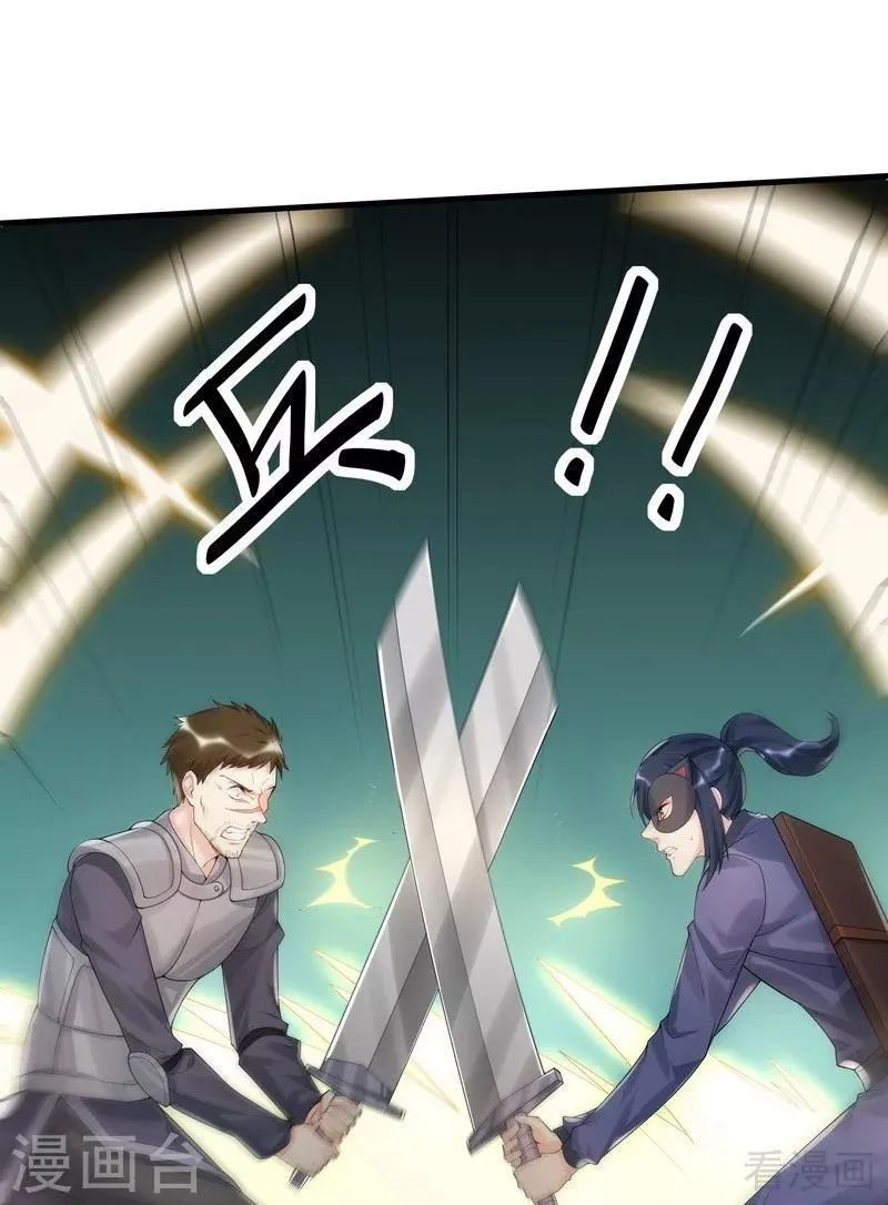 第33话 绝命狍鸮 第8页