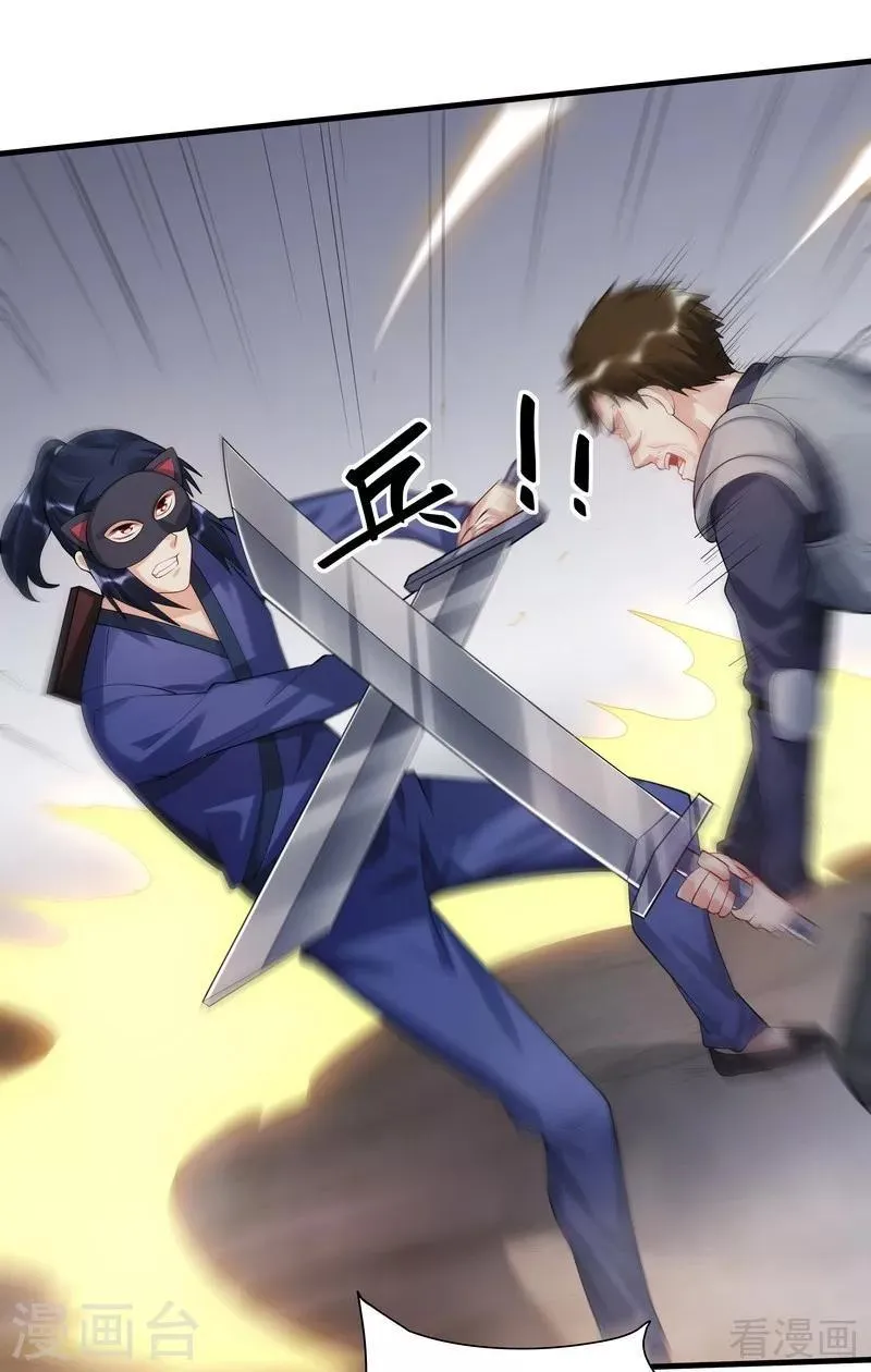 第33话 绝命狍鸮 第23页