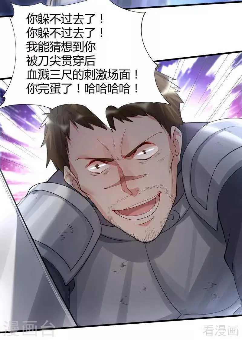 第33话 绝命狍鸮 第29页