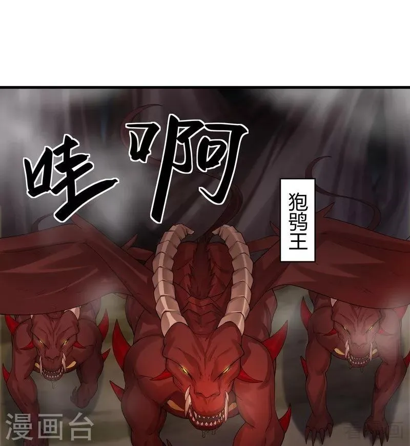 第33话 绝命狍鸮 第45页