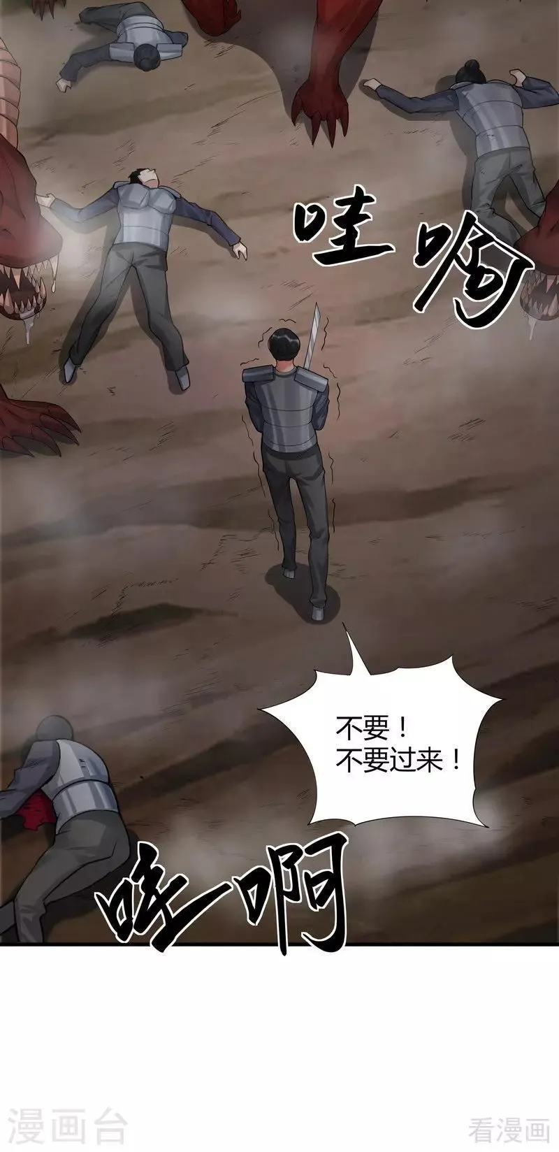 第33话 绝命狍鸮 第46页
